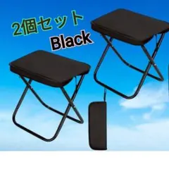 折りたたみイス　ブラック　軽量　コンパクト　2個セット　アウトドア