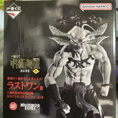 一番くじ 呪術廻戦 ラストワン　魔虚羅　マコラMASTERLISE EXTRA