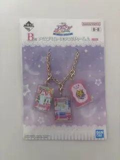 アイカツ一番くじB賞バッグチャーム 星宮いちご