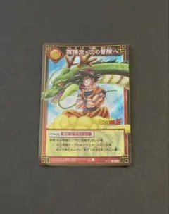 ドラゴンボール カードゲーム 孫悟空 次の冒険へ - メルカリ
