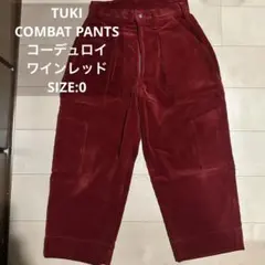 TUKI COMBAT PANTS コーデュロイ ワインレッドのサムネイル