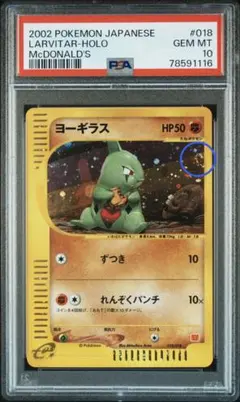 ポケモンカード ヨーギラス マクドナルド eカード PSA10 プロモ holo