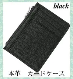 本革 薄型 カードケース♪レザー コイン 小銭 ブラック 黒 財布 メンズ 定期