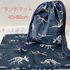 給食袋　ランチマット　2点セット　恐竜柄　40×60 紺色　入園　入学準備　C