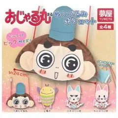 おじゃる丸 ぬいぐるみポシェット 24cm