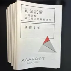 2026年最新】旧司法試験 過去問解析講座の人気アイテム - メルカリ