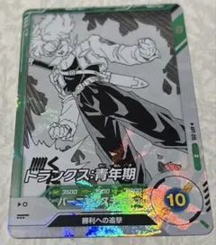 ドラゴンボールスーパーダイバーズ　アドバンスパック　トランクス　青年期