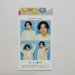 週刊TVガイド 開運証明写真 京本大我 SixTONES