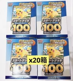 未開封】スタートデッキ100 コロちゃおVer. x20個 - メルカリ
