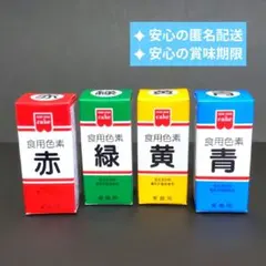 食用色素／食紅、青赤緑黄4色セット、計量スプーン付き、保存ボトル、パウダー着色料のサムネイル