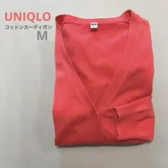 ユニクロ　コーラルピンクUVカットVネックスーピマコットンカーディガン　M