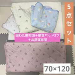 西松屋　バースデイ　固わた敷布団　敷きパッド　お昼寝布団　5点セット　花柄のサムネイル