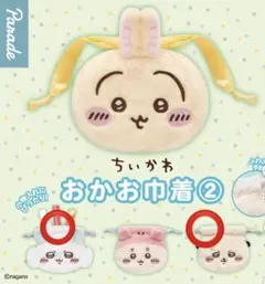 【新品未開封】ちいかわ　おかお巾着　モモンガ　ラッコ