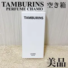 TAMBURINS 空箱 TAMBURINS BATHER IN THE LAKE 香水 空箱 - メルカリ