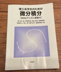 2026年最新】研文書院_大学への微分_積分_絶版の人気アイテム - メルカリ