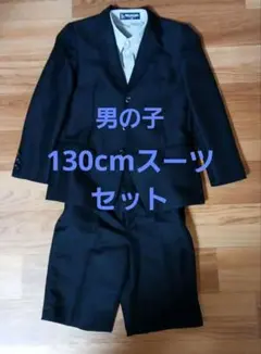 ★130cm★フォーマルスーツ3点セット ★ブラック