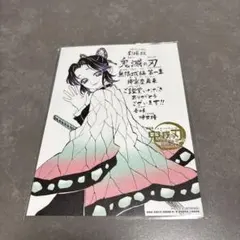 劇場版 鬼滅の刃 無限城編 入場者特典 映画特典 胡蝶しのぶ イラストカード