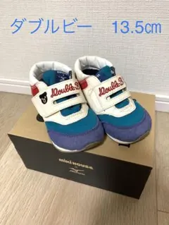 ダブルビー　ミズノコラボシューズ　13.5㎝