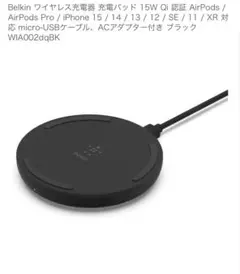 Belkin BOOST↑CHARGE ワイヤレス充電パッド 15W
