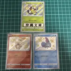 サルノリ、ヒバニー、メッソン　色違いs