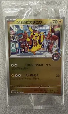 フクオカのピカチュウ 未開封 1枚