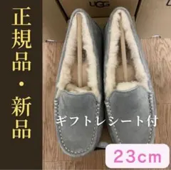 正規品/新品・未使用/UGGアンスレー/ギフトレシート付