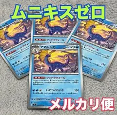 ポケモンカード ムニキスゼロ アマルルガ 4枚セット 水タイプ
