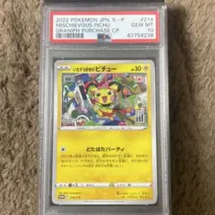 2026年最新】ピチュー プロモ psa10の人気アイテム - メルカリ