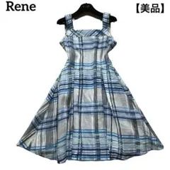 【美品】ルネ　ひざ丈ワンピース　リネン　チェック　フレア　Aライン　プリーツ
