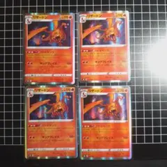 ポケモンカード リザードン S8b VMAXクライマックス 017/184 4枚