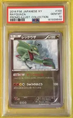 ポケモンカード】貴重！絶版 2018年 レックウザGX 神イラスト PSA10