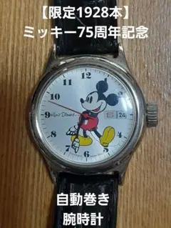 超希少 レトロ Disney ミッキー 腕時計 （自動巻） - メルカリ