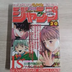 ふ*。様 週刊少年ジャンプ 20号 アイズ　1998 ふ*。様 週刊少年ジャンプ 20号 アイズ 1998 - メルカリ