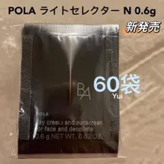 POLA ポーラ新BA ライトセレクター N 0.6g 60袋　新発売