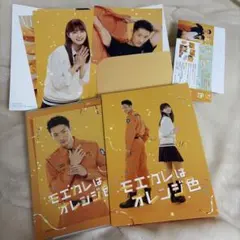 モエカレはオレンジ色 豪華版('22「モエカレはオレンジ色」製作委員会