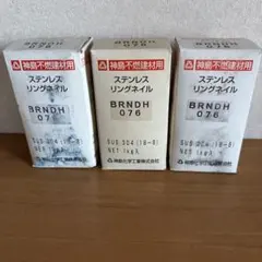神島不燃建材用　ステンレス　リングネイル BRNDH 076 釘1kg 3箱