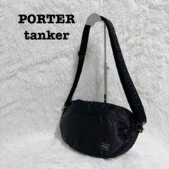 美品✨ PORTER タンカー ショルダーバッグ オーバル 舟形 黒