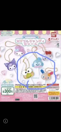 バンダイ カラフルキャラチャーム 3種セット