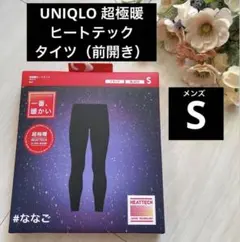 新品 2025年 ブラック/メンズS【超極暖タイツ】（前開き）