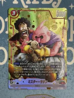 ドラゴンボール フュージョンワールド ミスター・サタン SR FB01-071