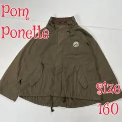 pom ponette ポンポネット　薄手ジャケット インナーフード無160cm