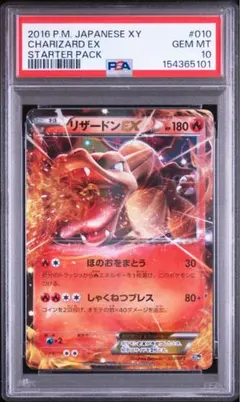 【PSA10】リザードンEX [XY-20th 010/072】のサムネイル
