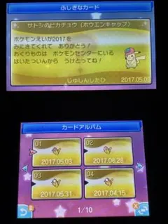 ポケットモンスターサンオリジナルキャップピカチュウコンプ色違いジガルデ未受け取り