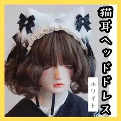 ホワイト 猫耳 ヘッドドレス レース ロリータ ゴスロリ コスプレ ヘアアクセ