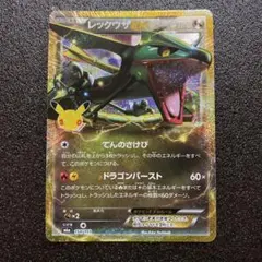 レックウザEX 30th MEGA 拡張パック 30th CELEBRATIO…