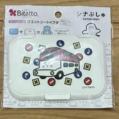 Bitatto シナぷしゅ　バス　ぷしゅぷしゅ　新品　未開封のサムネイル