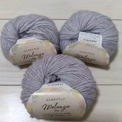 ふんわりメランジ 毛糸 3玉セット グレー系　No.2014