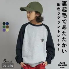 新品未使用　ペアマノンストリート　トレーナー　130or140