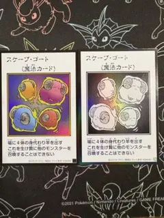 スケープゴート　ウルトラセット　おまけ付き