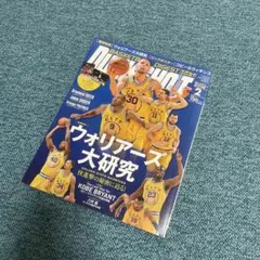 バスケットボールダイジェスト ダンクシュート　2019年2月号